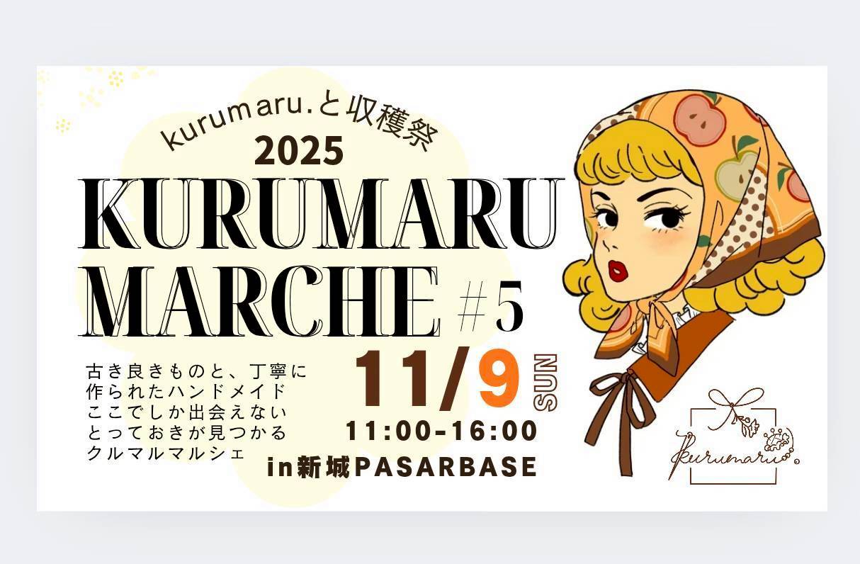 ＼KURUMARU MARCHE#5 開催／