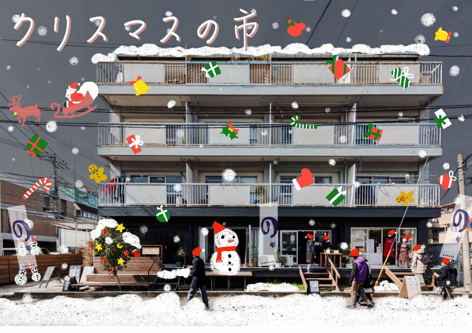 「クリスマスの市」12月6日 開催！