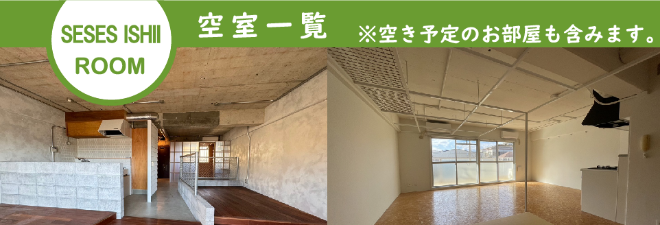 特集ページ｜空室一覧