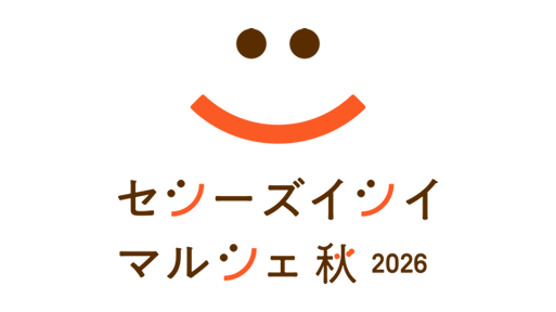 セシーズイシイマルシェ 2026 秋