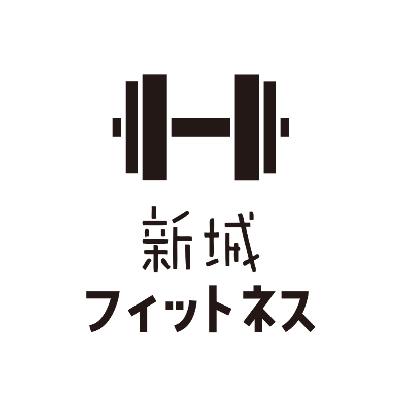 新城フィットネス